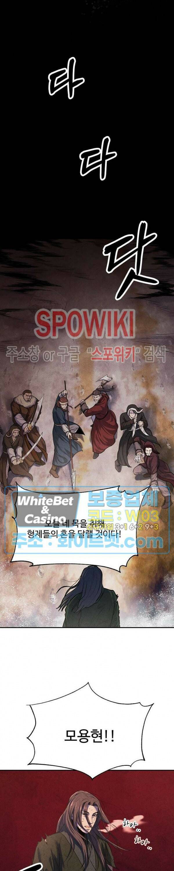 모용전기 1화 2
