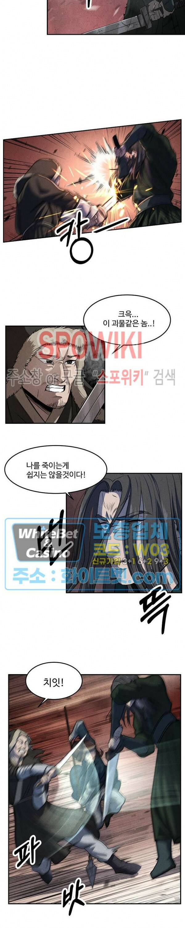모용전기 1화 4