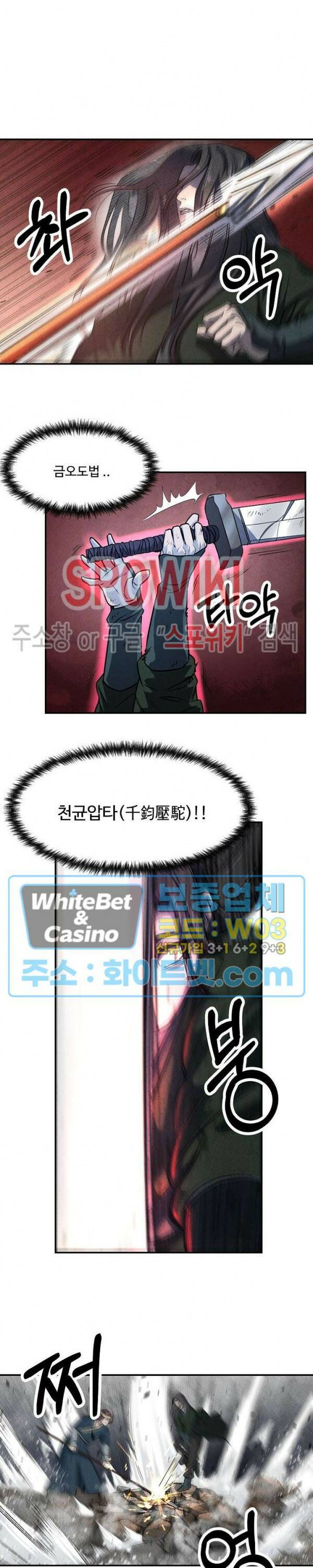모용전기 1화 5