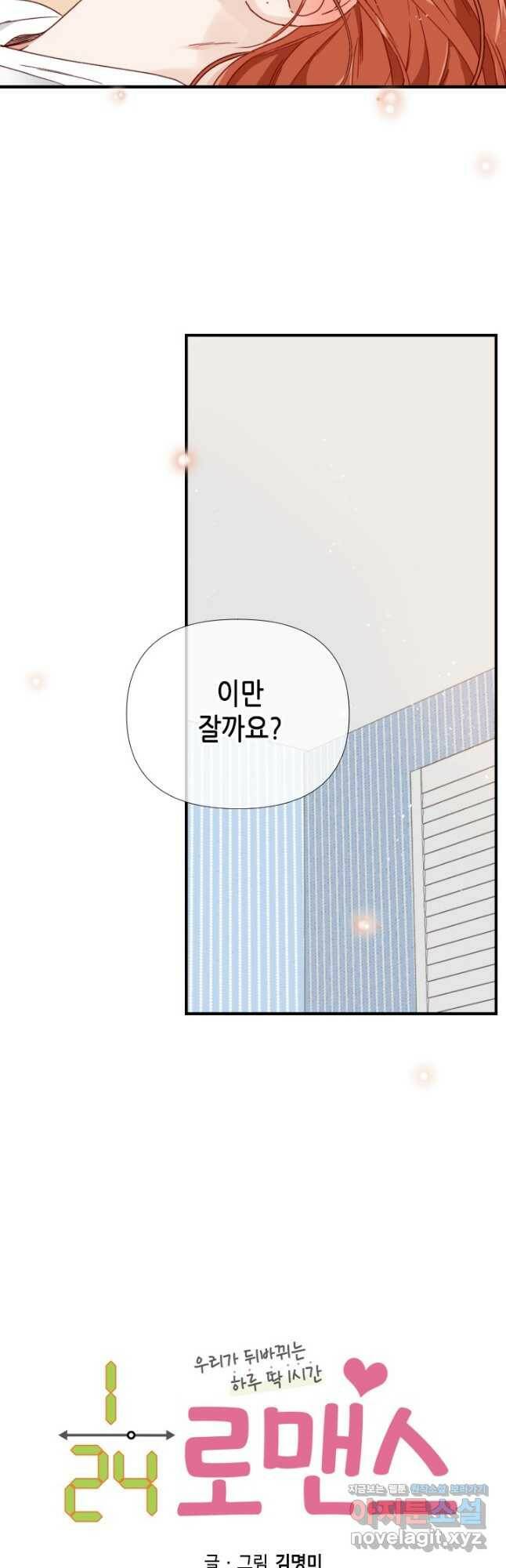 24분의 1 로맨스 134화 5