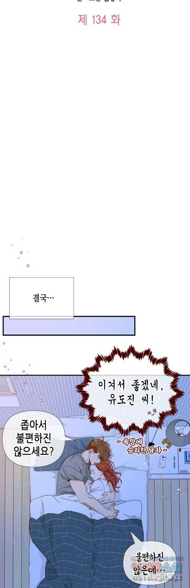 24분의 1 로맨스 134화 6