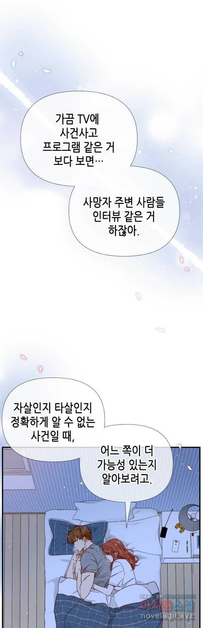 24분의 1 로맨스 134화 16
