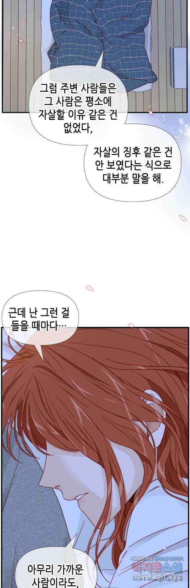 24분의 1 로맨스 134화 17