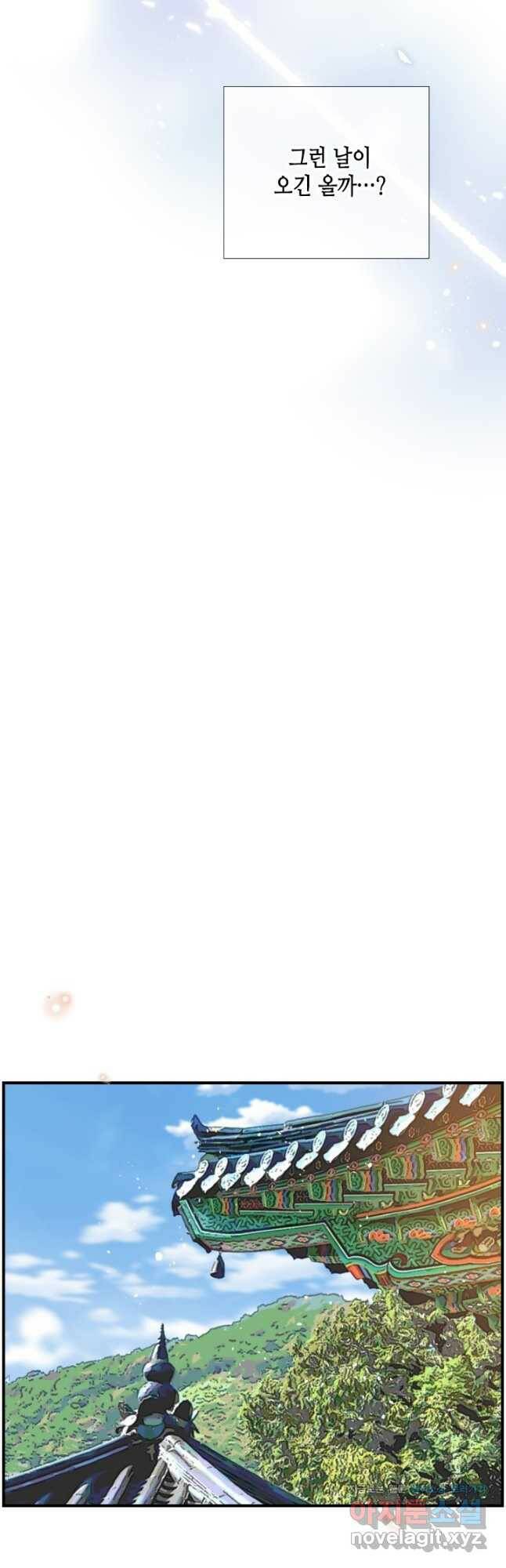 24분의 1 로맨스 134화 24