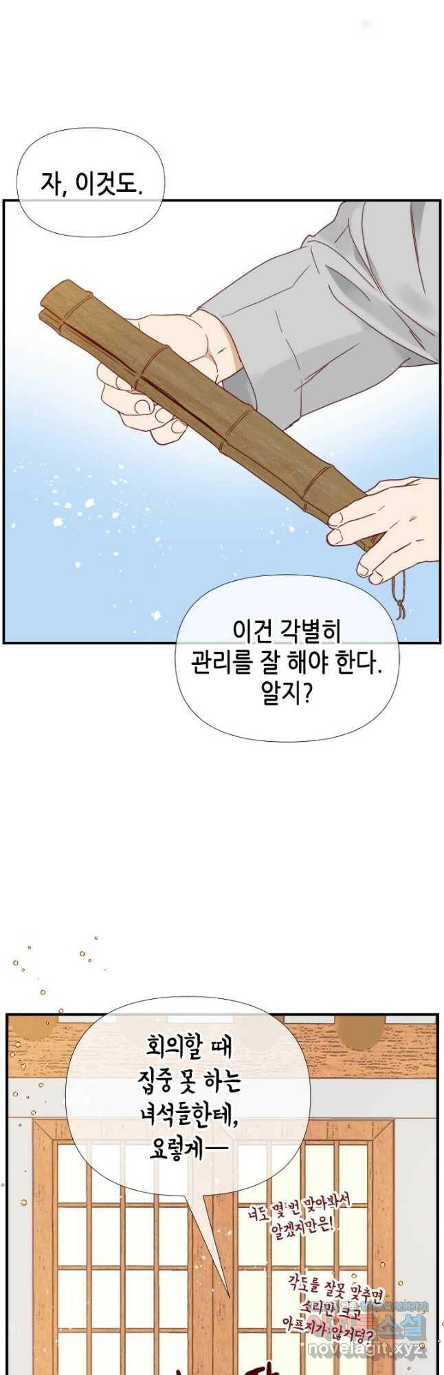 24분의 1 로맨스 134화 25