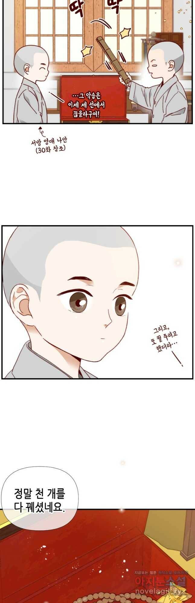 24분의 1 로맨스 134화 26