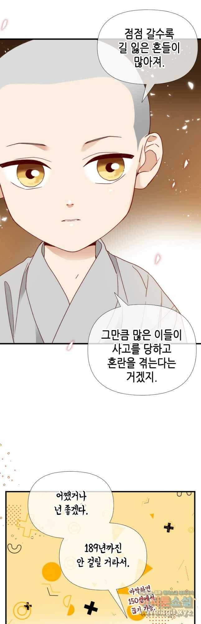 24분의 1 로맨스 134화 28