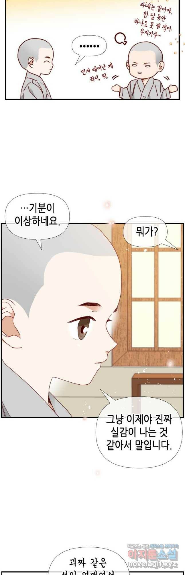 24분의 1 로맨스 134화 29