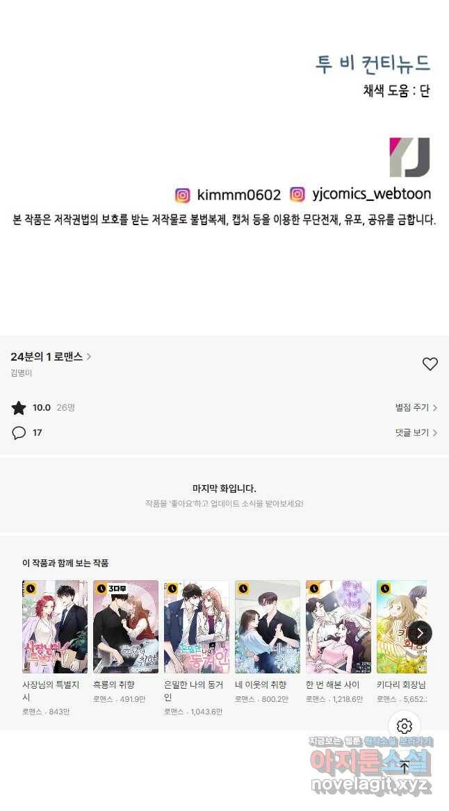 24분의 1 로맨스 134화 42