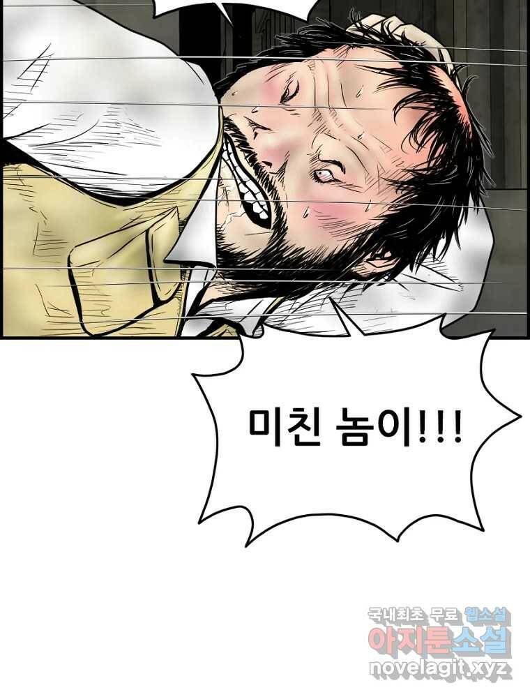 내가 죄인이오 44화 6