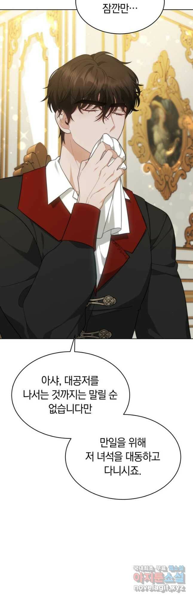 전남편이 남주가 된 것에 관하여 40화 3
