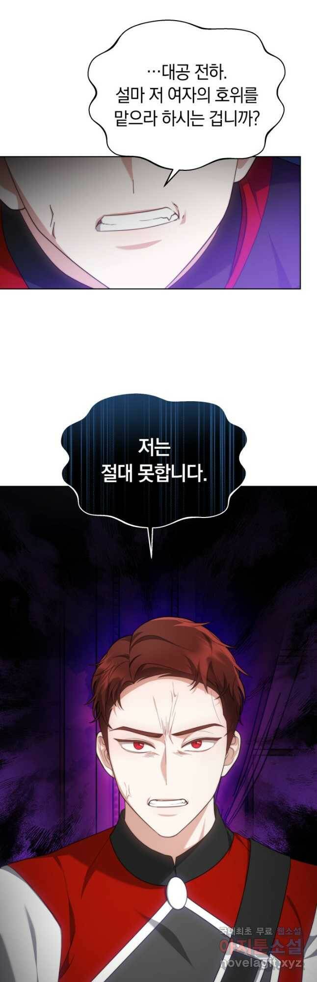 전남편이 남주가 된 것에 관하여 40화 4