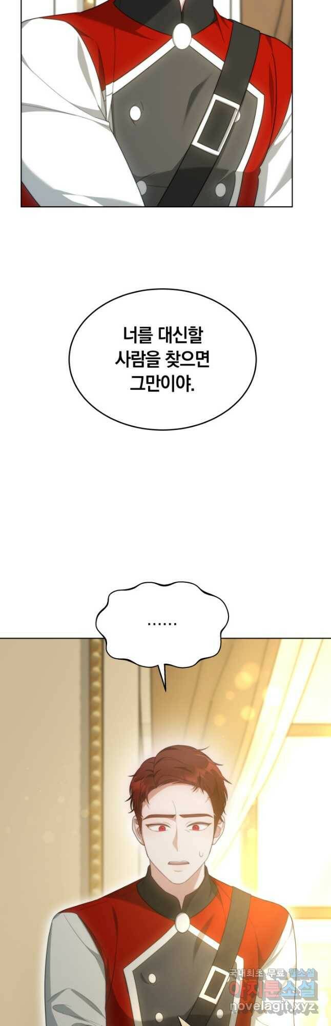 전남편이 남주가 된 것에 관하여 40화 9
