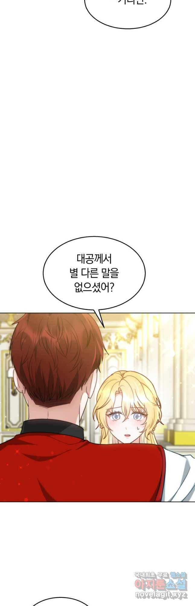전남편이 남주가 된 것에 관하여 40화 26