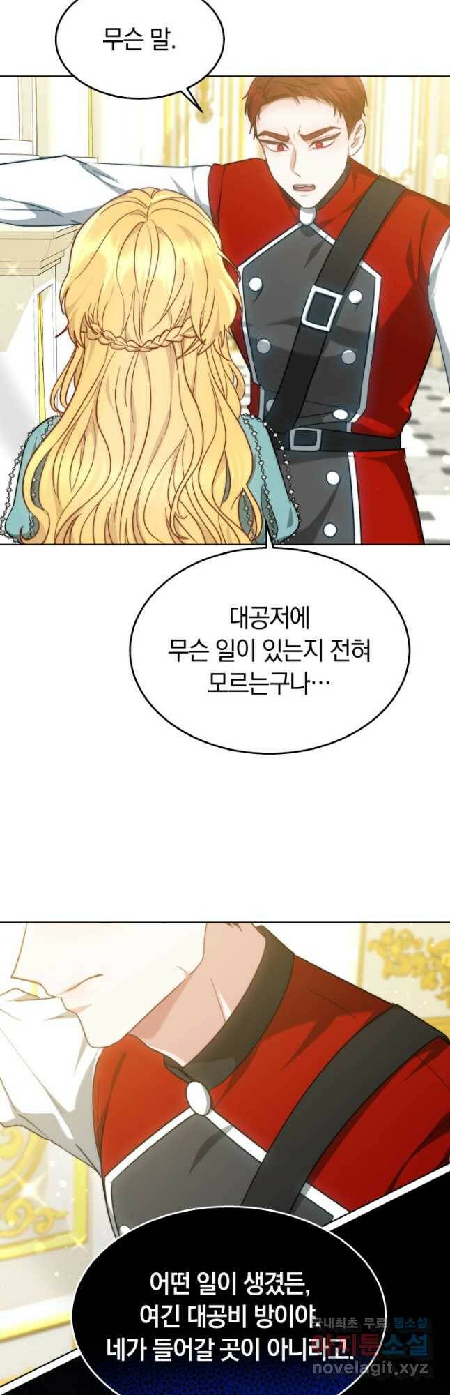 전남편이 남주가 된 것에 관하여 40화 27