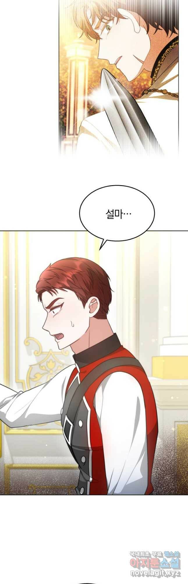전남편이 남주가 된 것에 관하여 40화 31