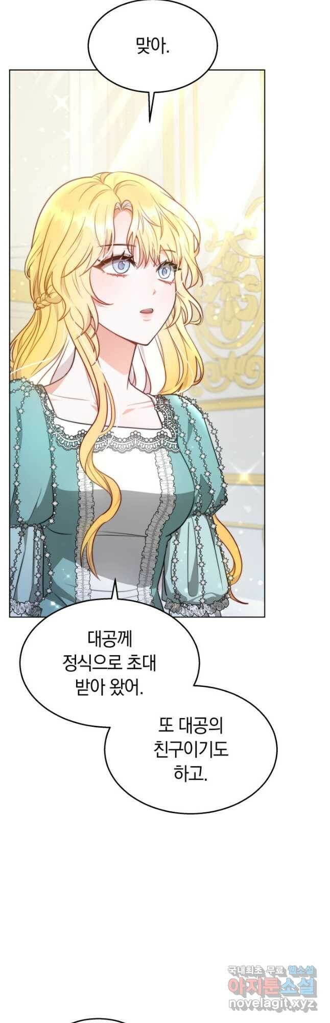 전남편이 남주가 된 것에 관하여 40화 32