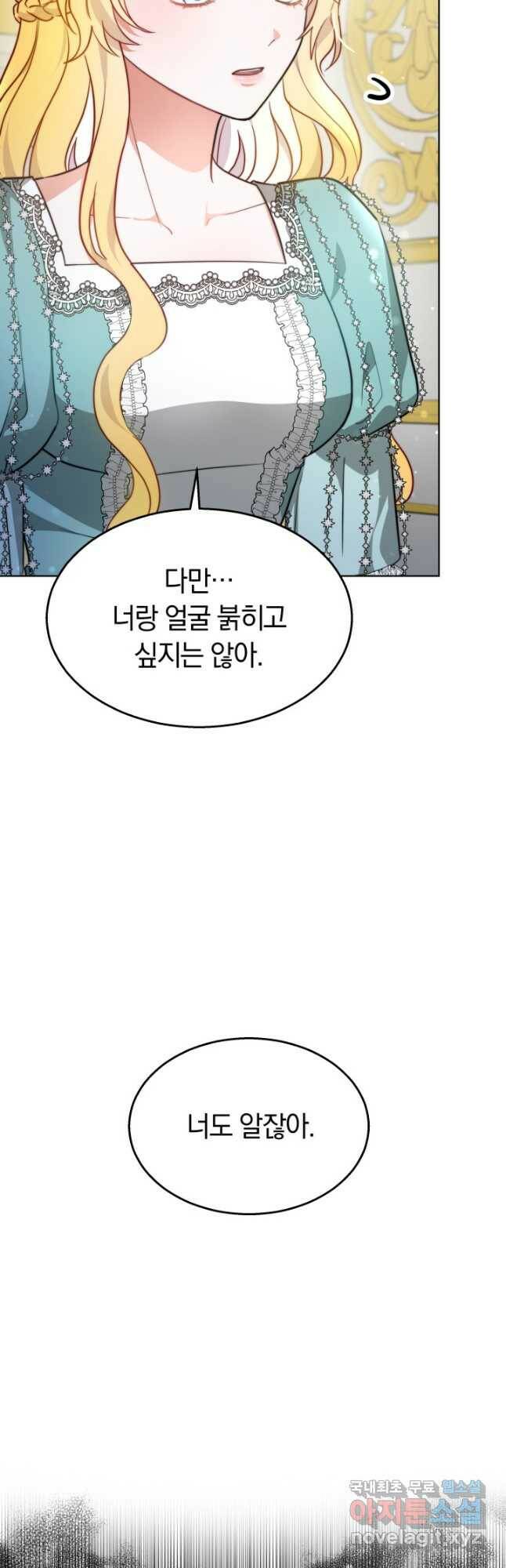전남편이 남주가 된 것에 관하여 40화 34