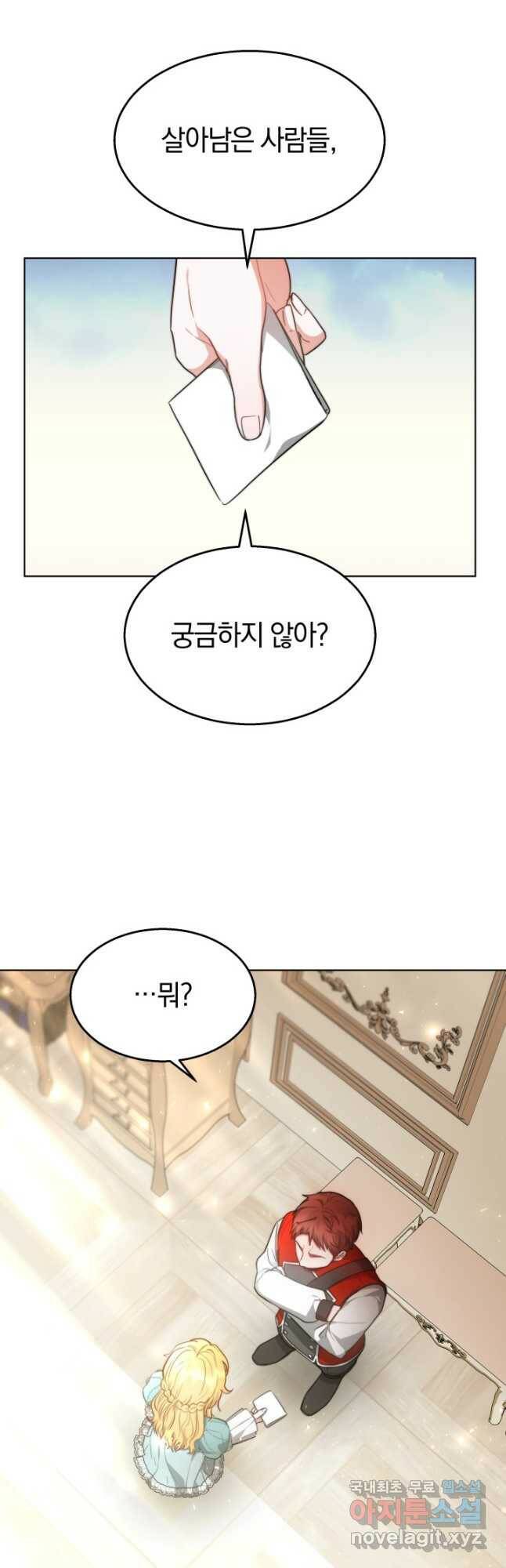 전남편이 남주가 된 것에 관하여 40화 54