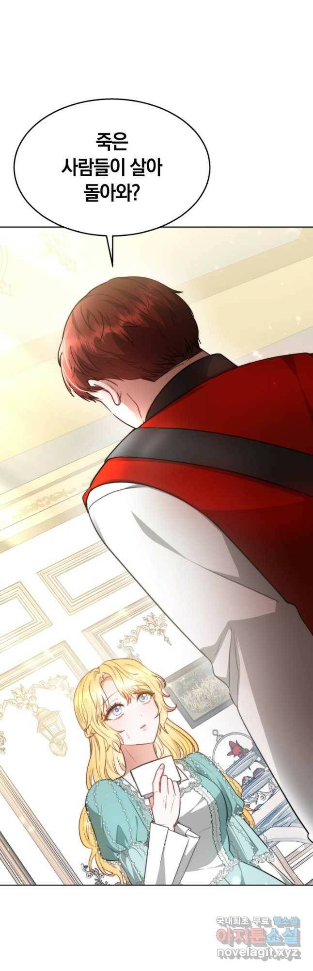 전남편이 남주가 된 것에 관하여 40화 57