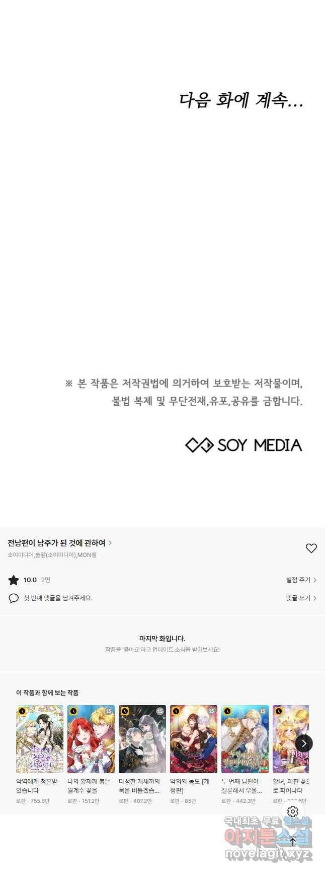 전남편이 남주가 된 것에 관하여 40화 59