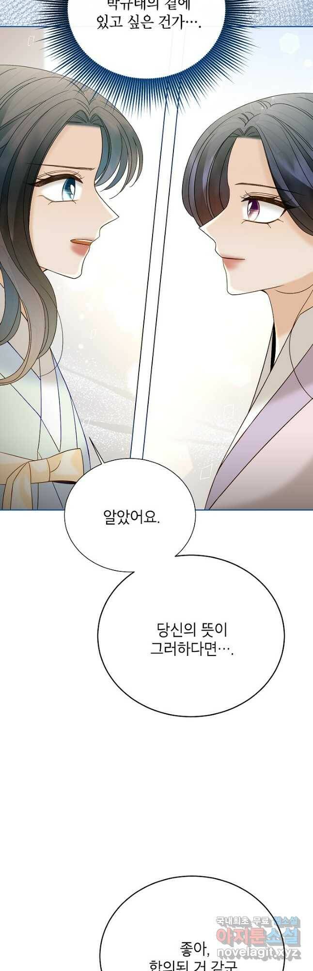 Oh! 마이 서방님 65화 4