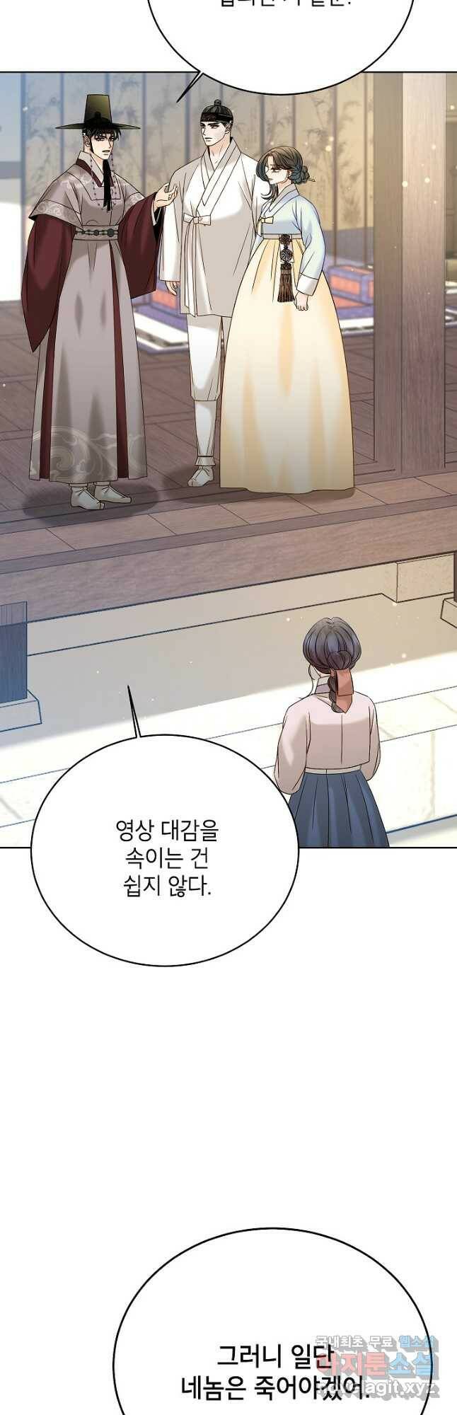 Oh! 마이 서방님 65화 5
