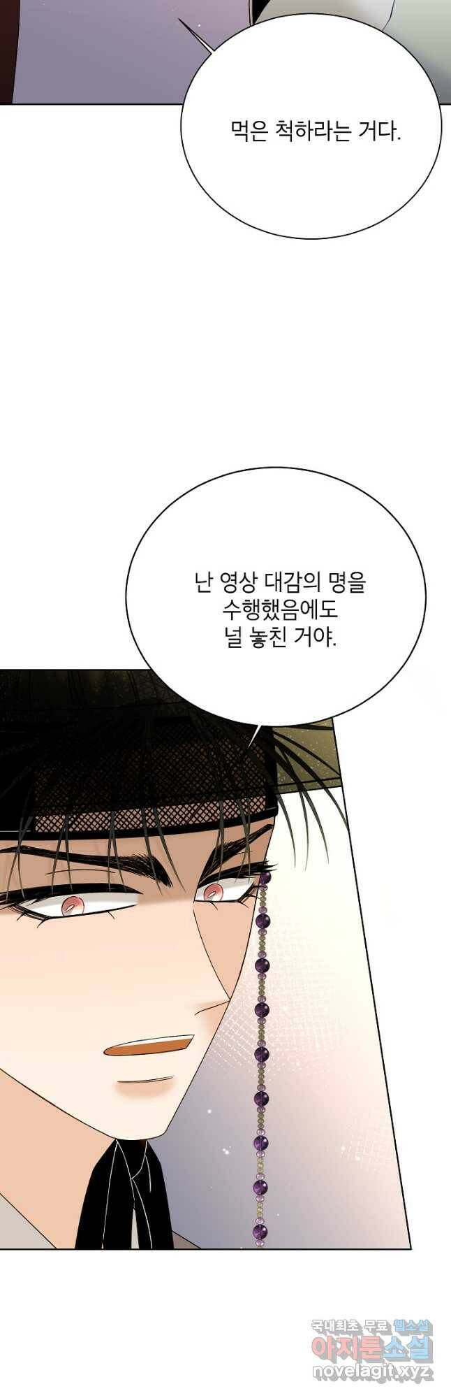 Oh! 마이 서방님 65화 8