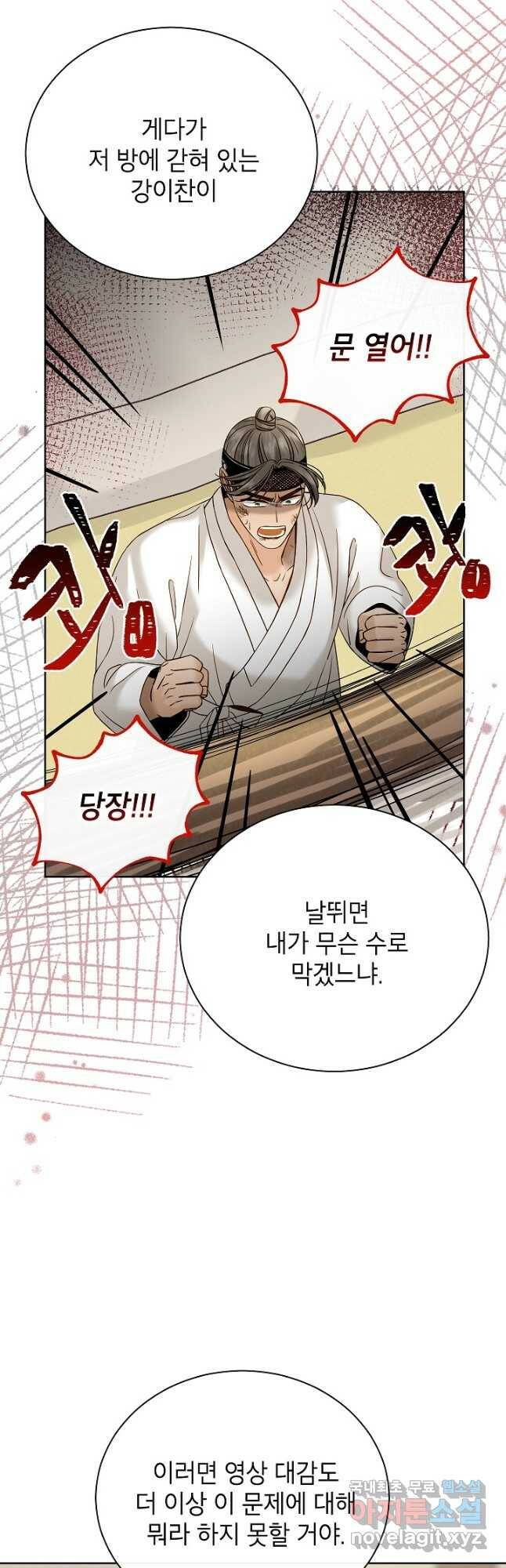 Oh! 마이 서방님 65화 10