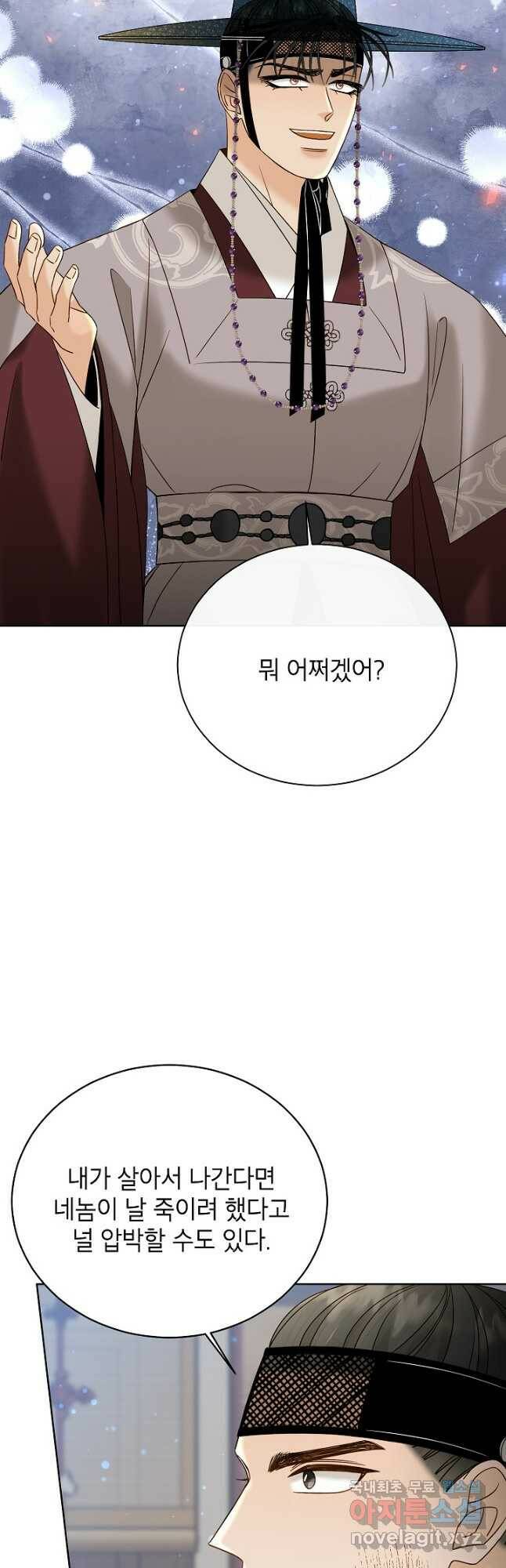 Oh! 마이 서방님 65화 12