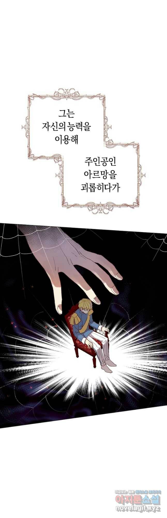 악당의 미학 75화 2