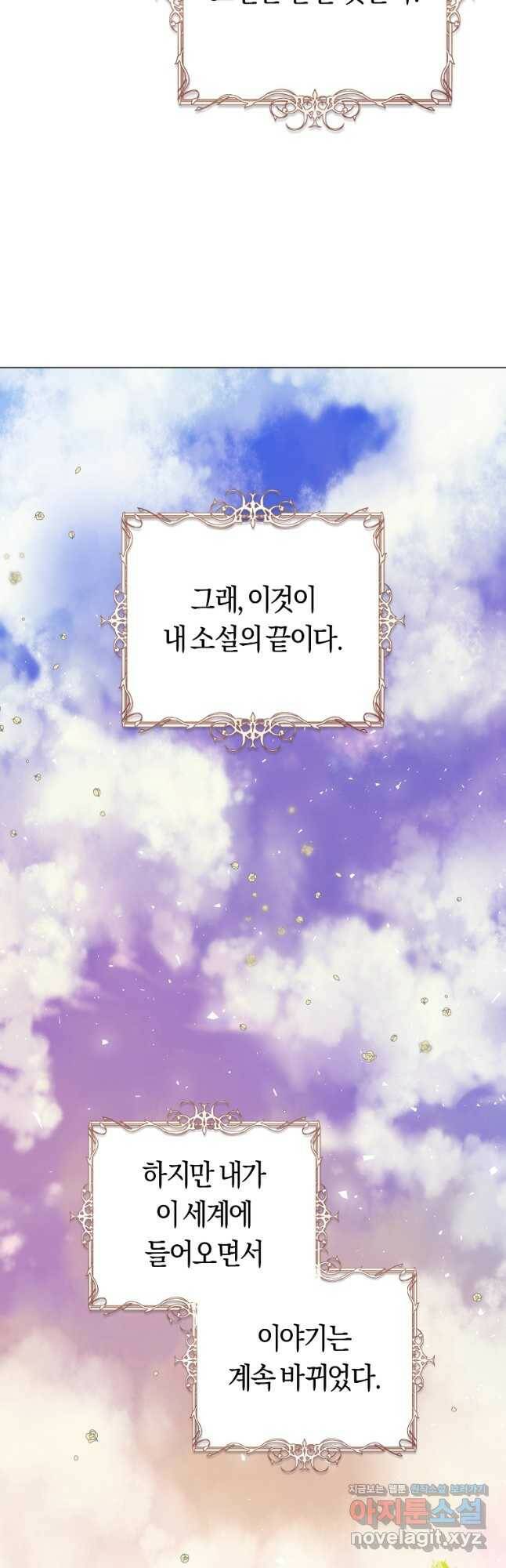 악당의 미학 75화 4