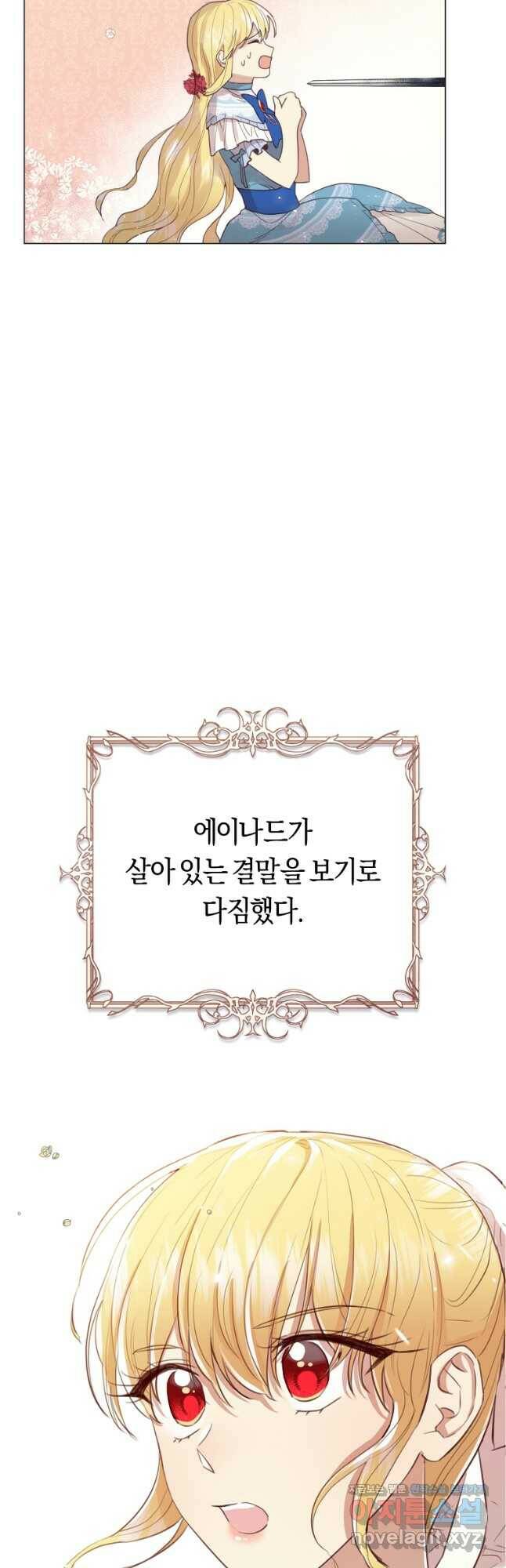 악당의 미학 75화 6