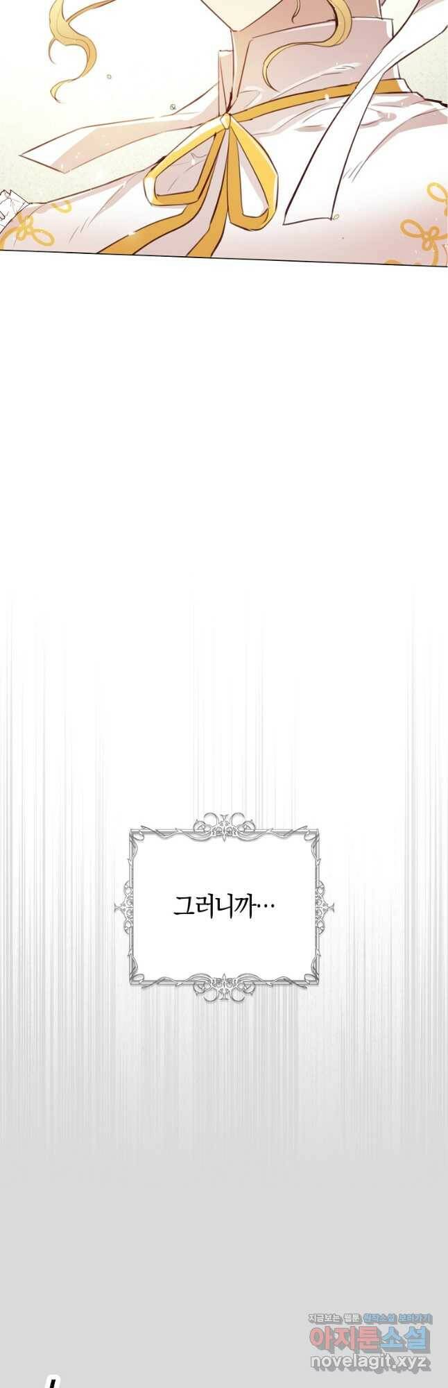 악당의 미학 75화 7