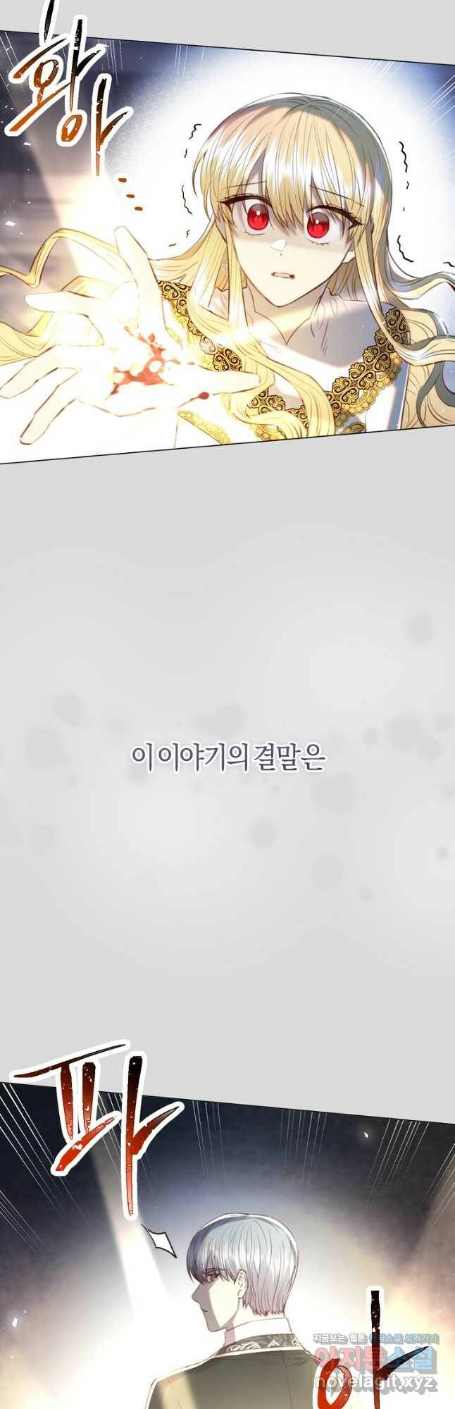 악당의 미학 75화 8