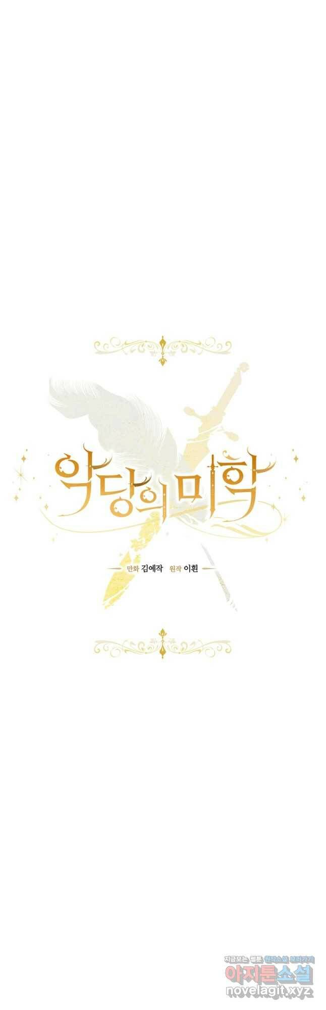 악당의 미학 75화 14