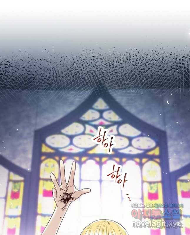 악당의 미학 75화 15