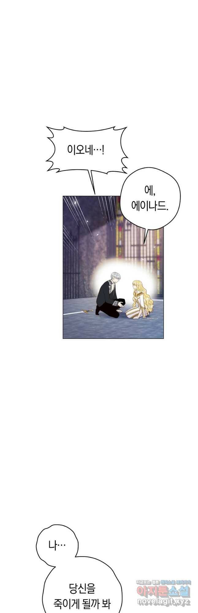 악당의 미학 75화 19