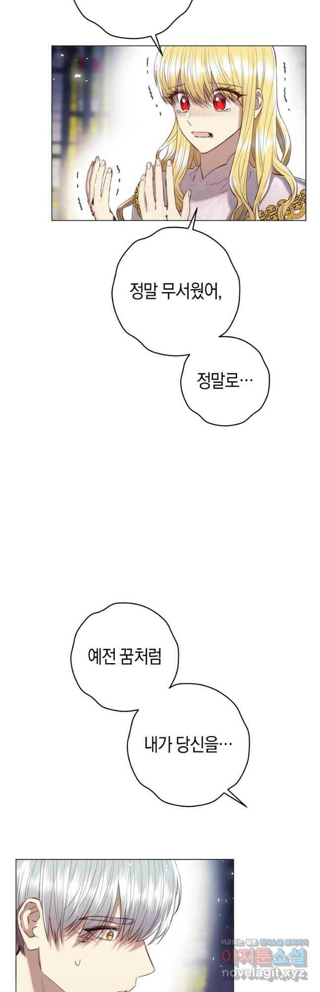악당의 미학 75화 20