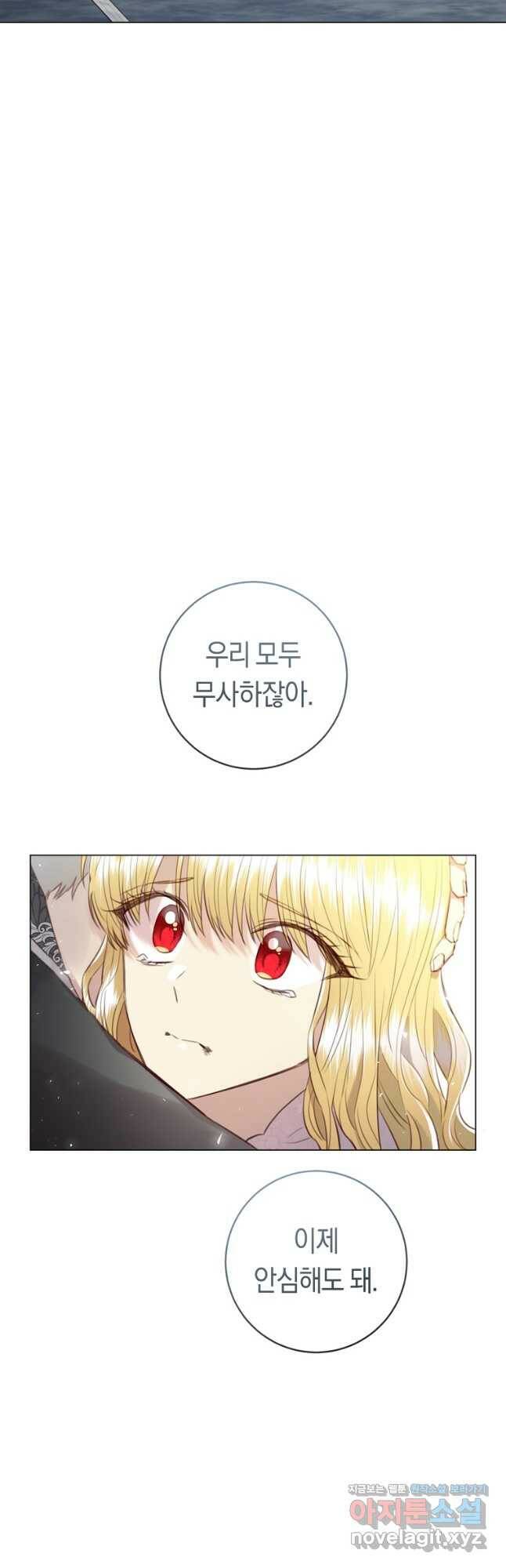 악당의 미학 75화 22