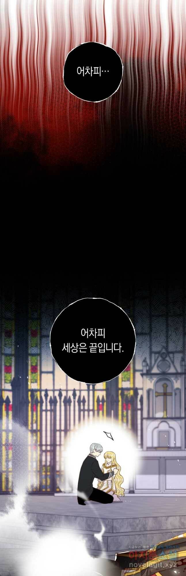 악당의 미학 75화 24