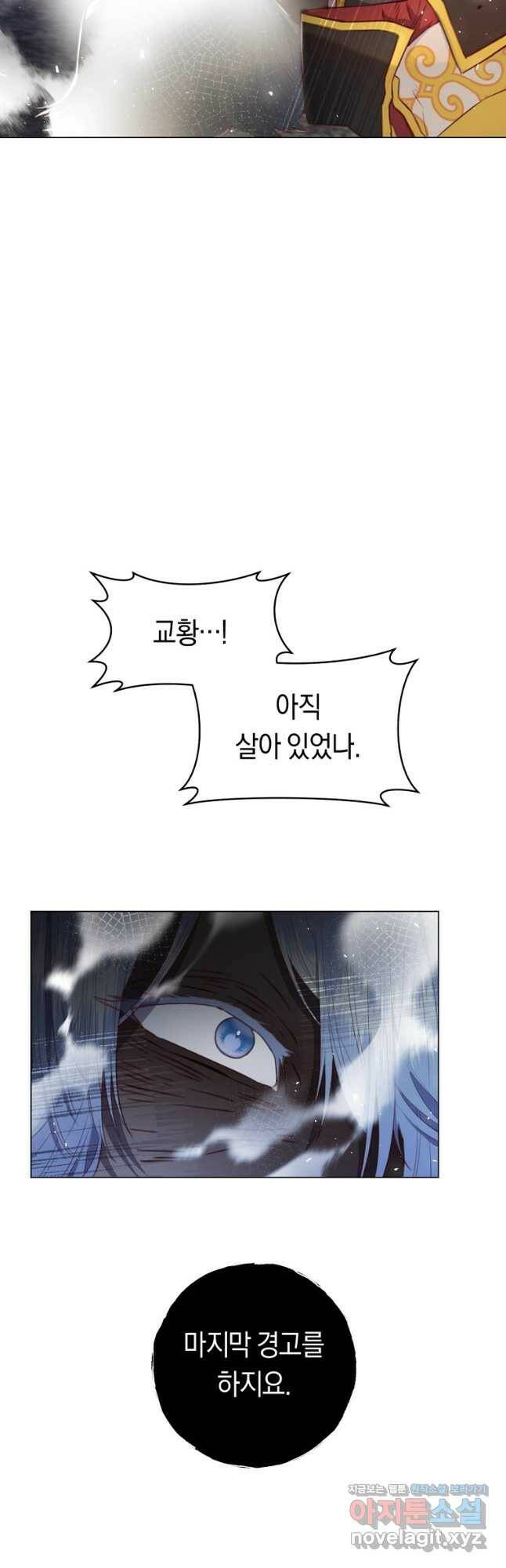 악당의 미학 75화 25