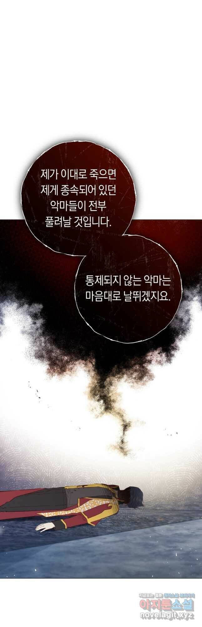 악당의 미학 75화 26