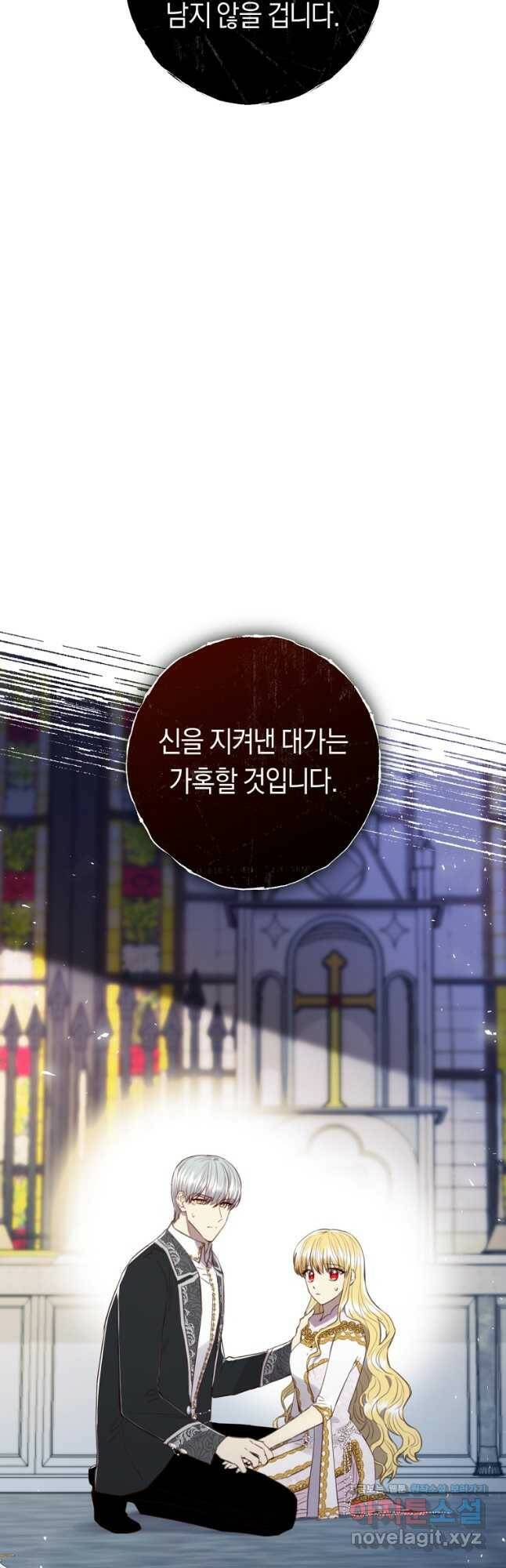 악당의 미학 75화 28