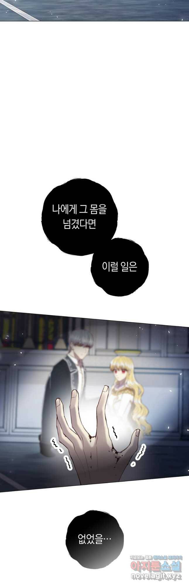 악당의 미학 75화 29