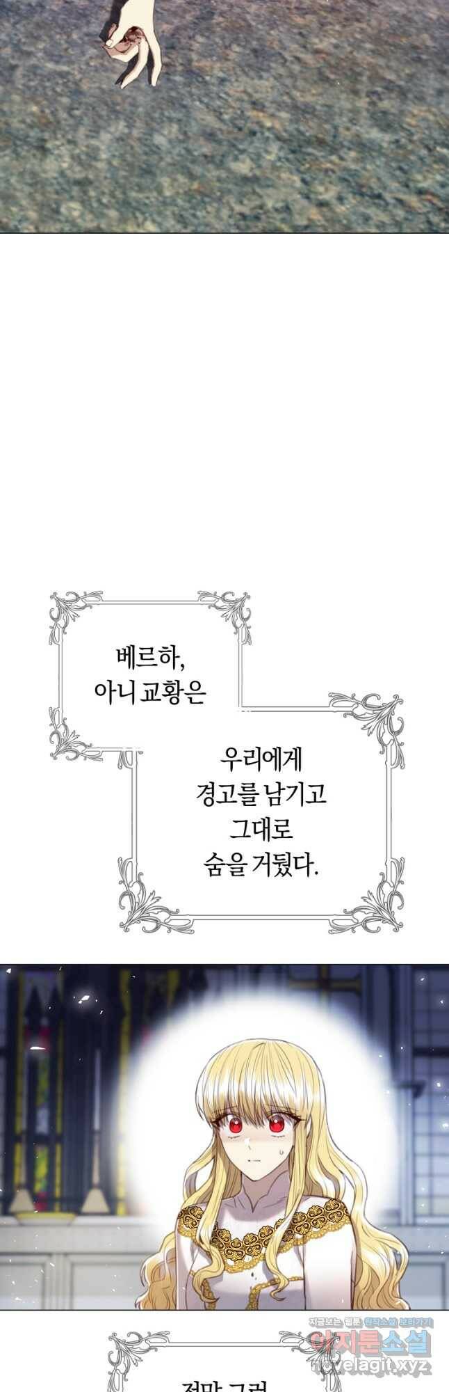 악당의 미학 75화 32