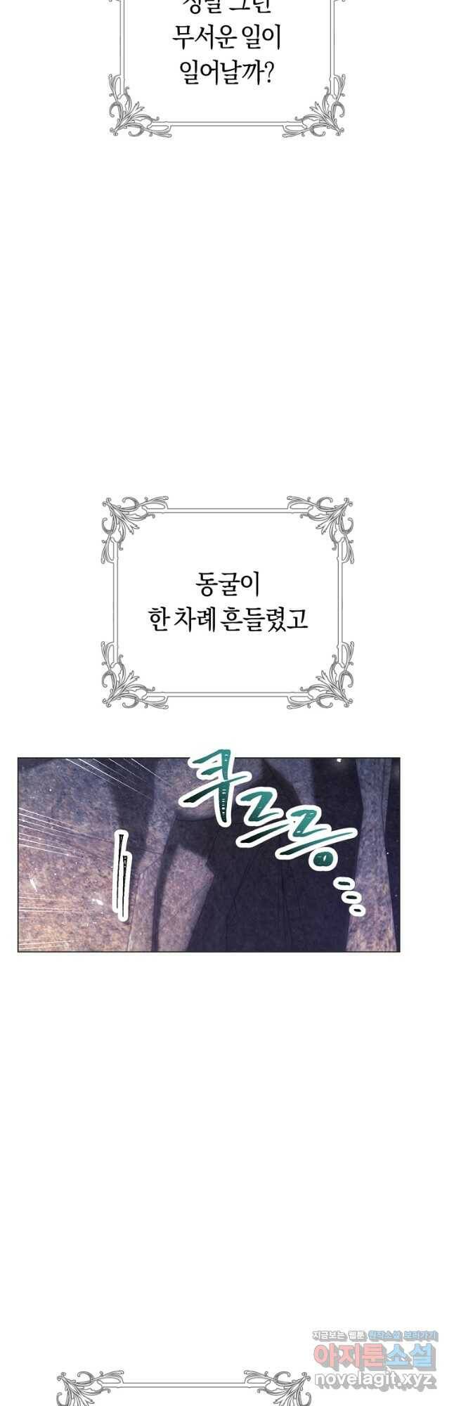 악당의 미학 75화 33