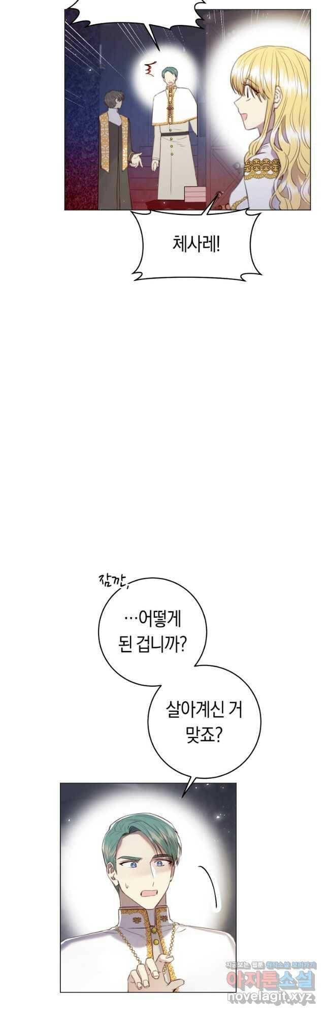 악당의 미학 75화 35