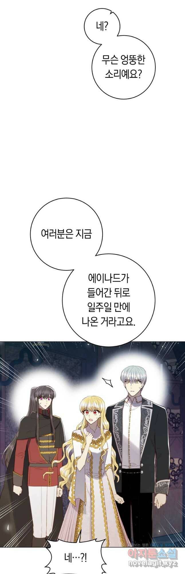 악당의 미학 75화 36