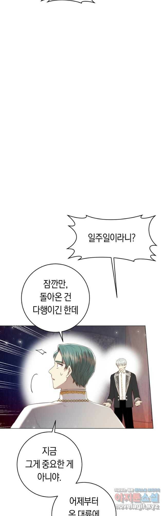 악당의 미학 75화 37